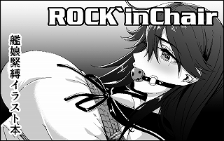 =ROCK`inChair